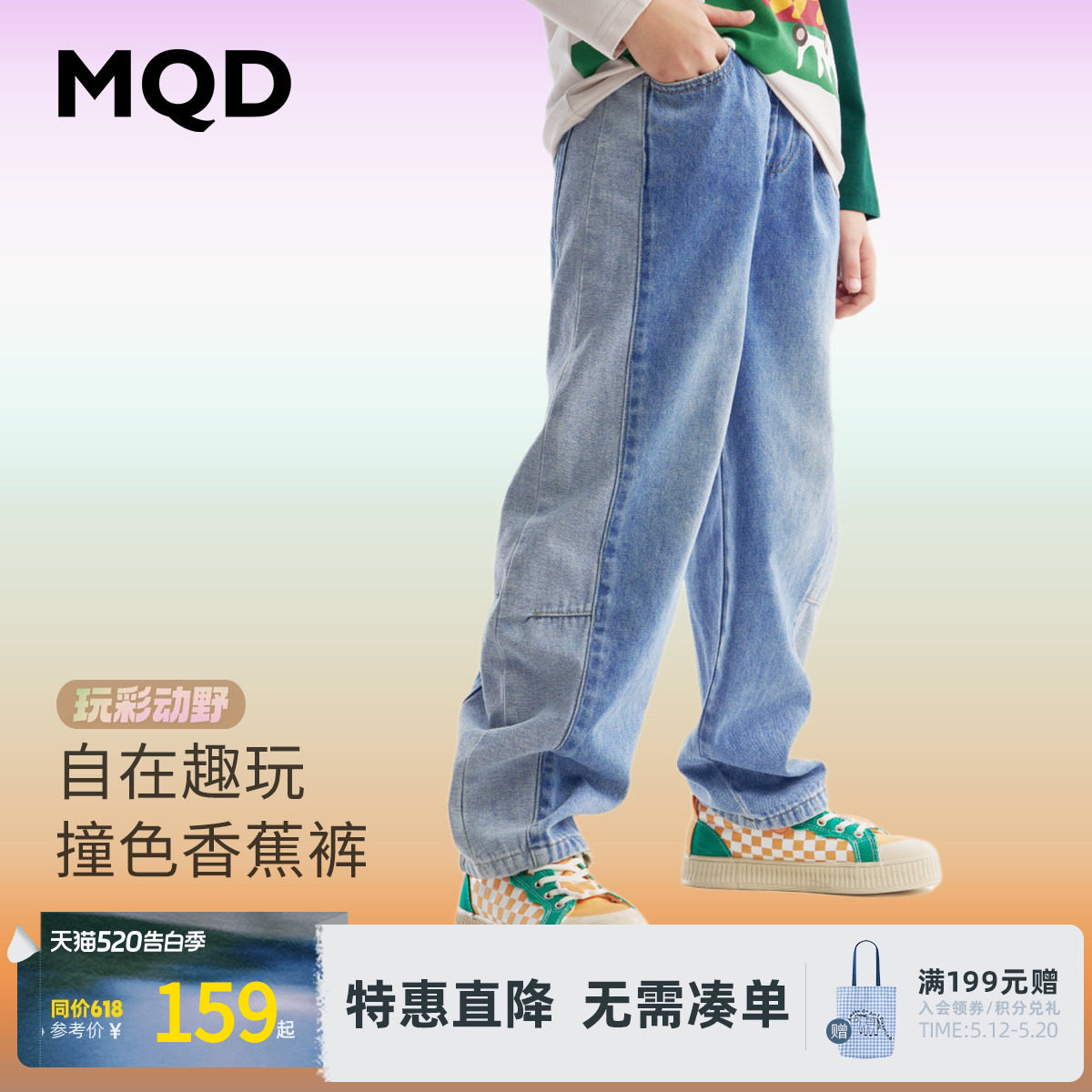 【设计师系列】MQD童装儿童拼接牛仔裤秋季新款男童女童长裤