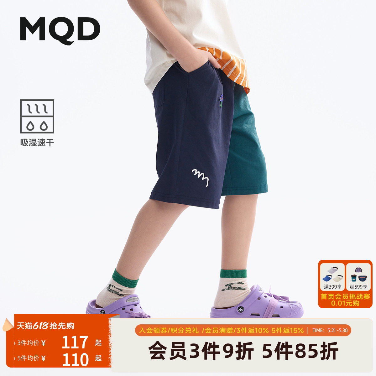 [VIP]【吸湿速干】MQD男童针织短裤夏装新款儿童五分青少年短