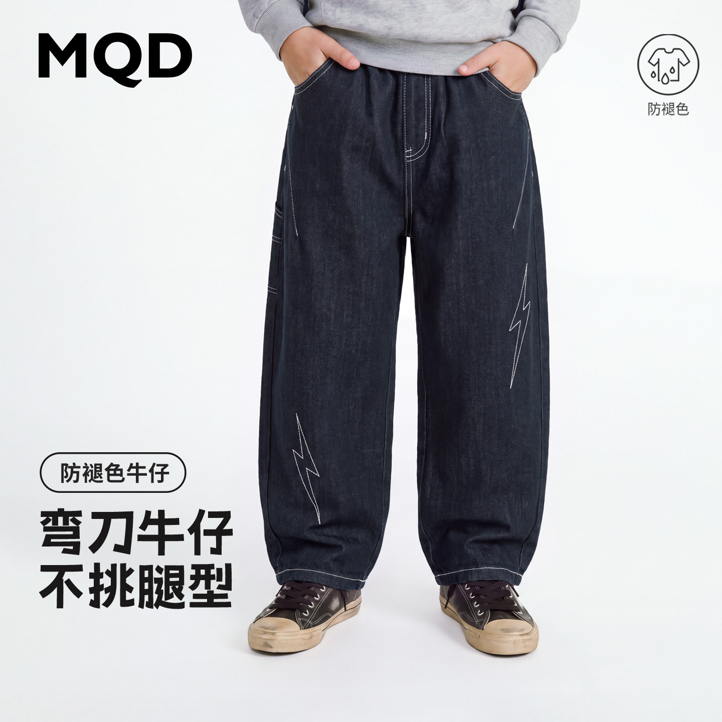 【弯刀裤】商场同款MQD马骑顿儿童防褪色牛仔裤秋装男童休闲裤