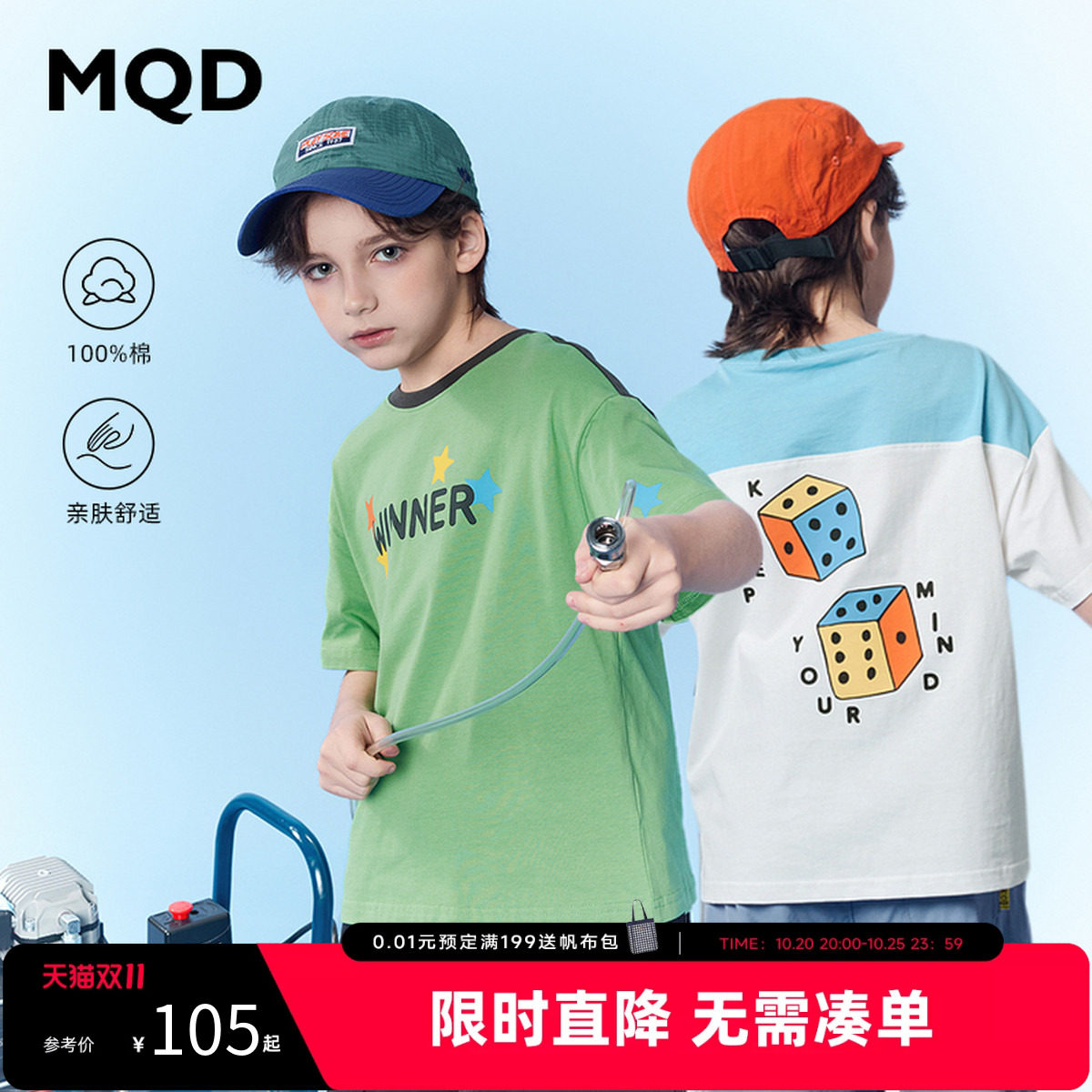 MQD童装儿童夏季纯棉拼接短袖T恤