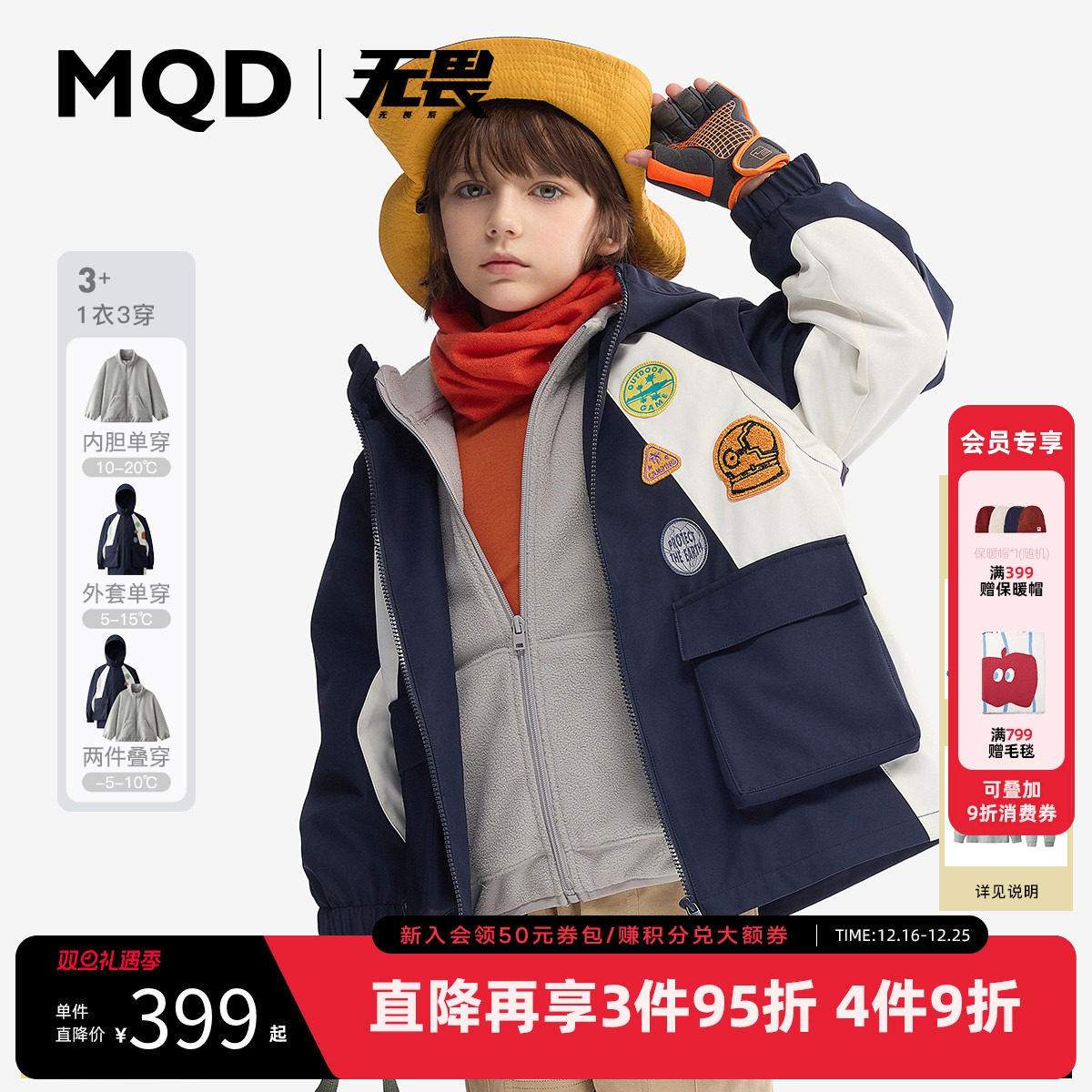MQD男童三合一冲锋外套