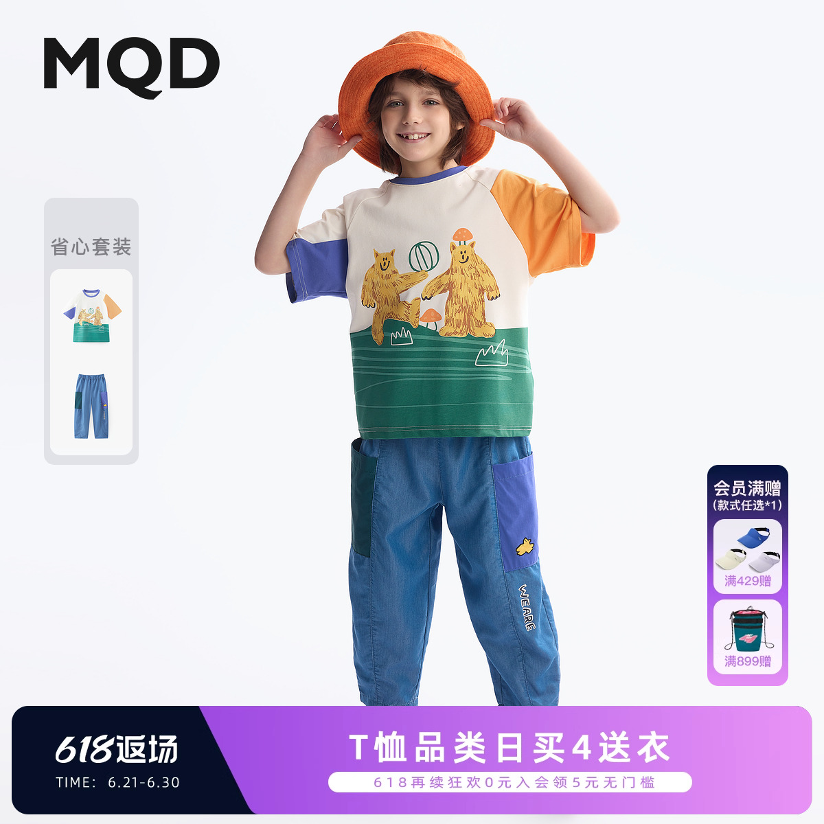 [Q]【吸湿速干】MQD童装男童短袖t恤套装2025夏季新款儿童打底衫