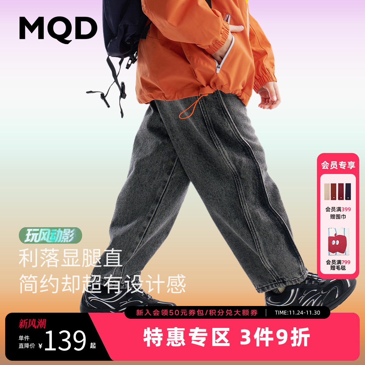 MQD童装男童直筒牛仔裤2025秋季新款儿童侧边拼接水洗牛仔长裤