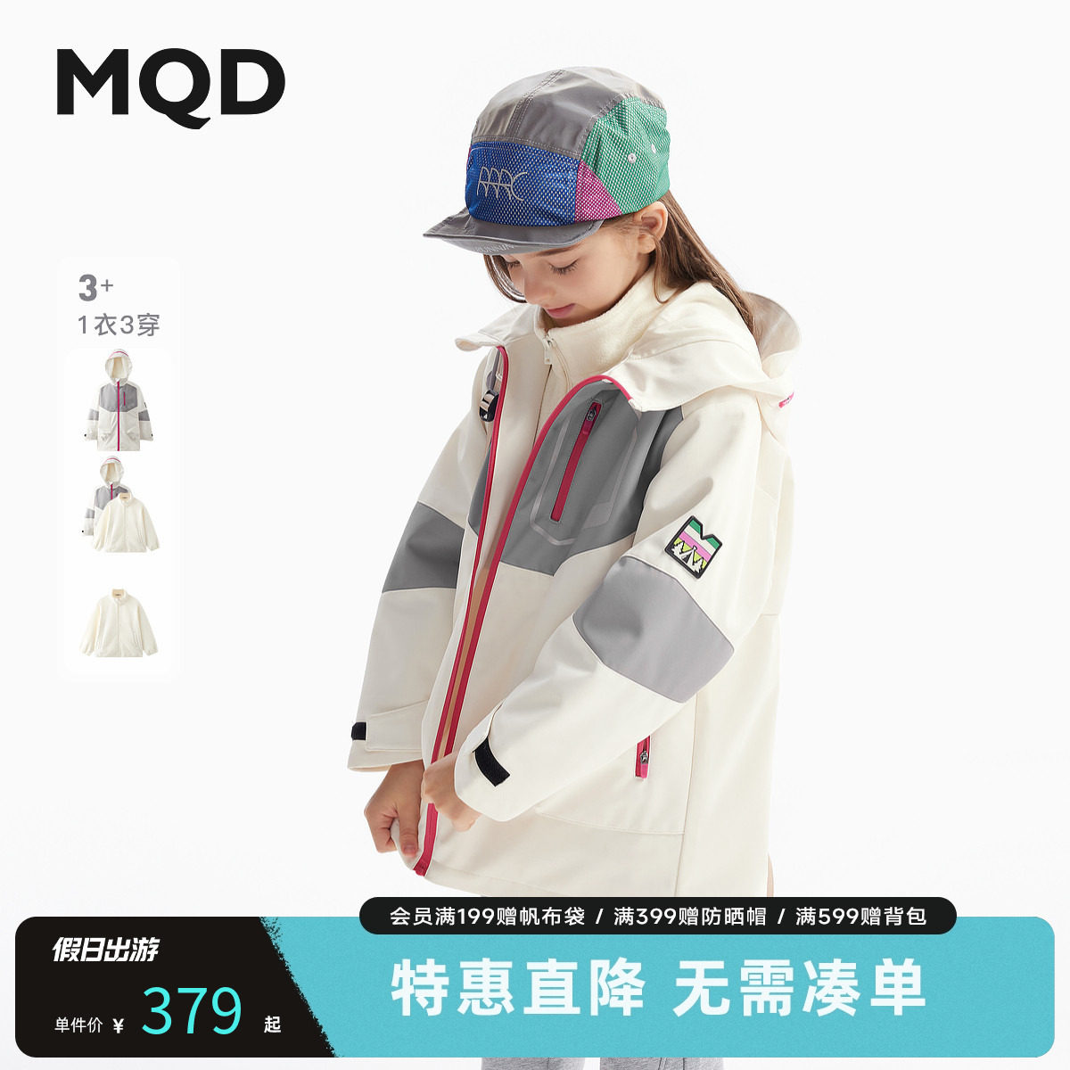 【三防】MQD马骑顿童装女童三合一外套春秋款男童儿童户外风衣