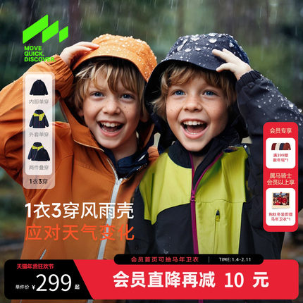 [VIP][无畏]MQD儿童冲锋衣25秋装新款男女童可拆卸摇粒绒三合一外