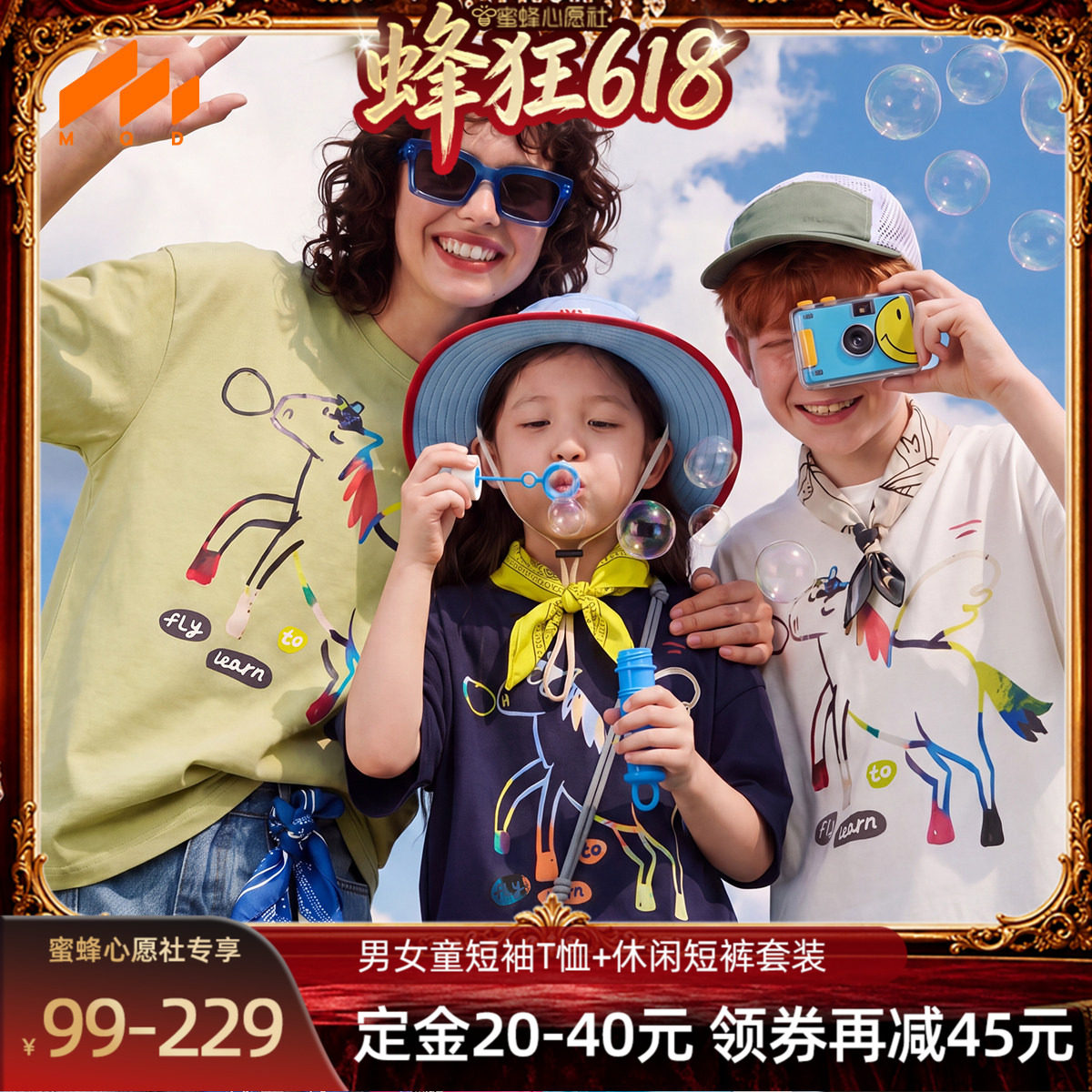 先加购！21号晚8点付定！MQD男女童夏季亲子短袖T恤+休闲裤套