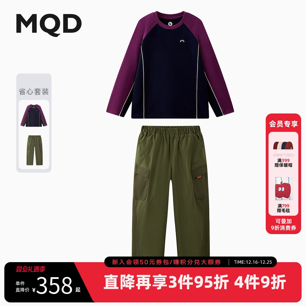 MQD童装儿童德绒打底衫2025秋冬新款男女童撞色长袖T恤裤子套