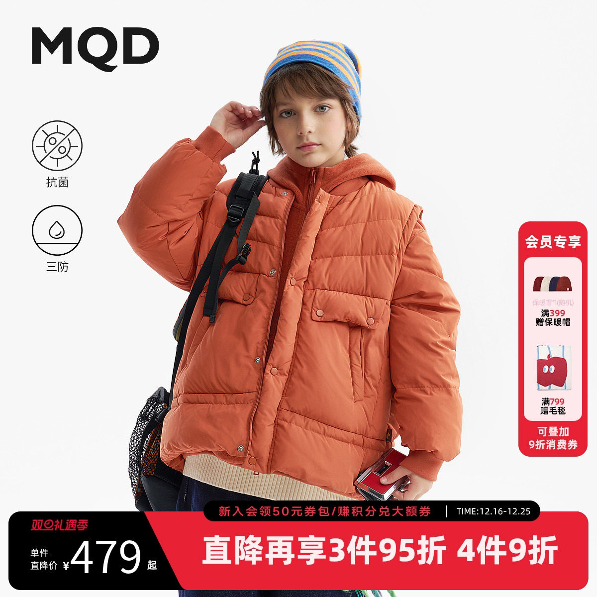【无氟】MQD男童抗菌羽绒服2025冬季新款儿童三防外套一衣三穿潮