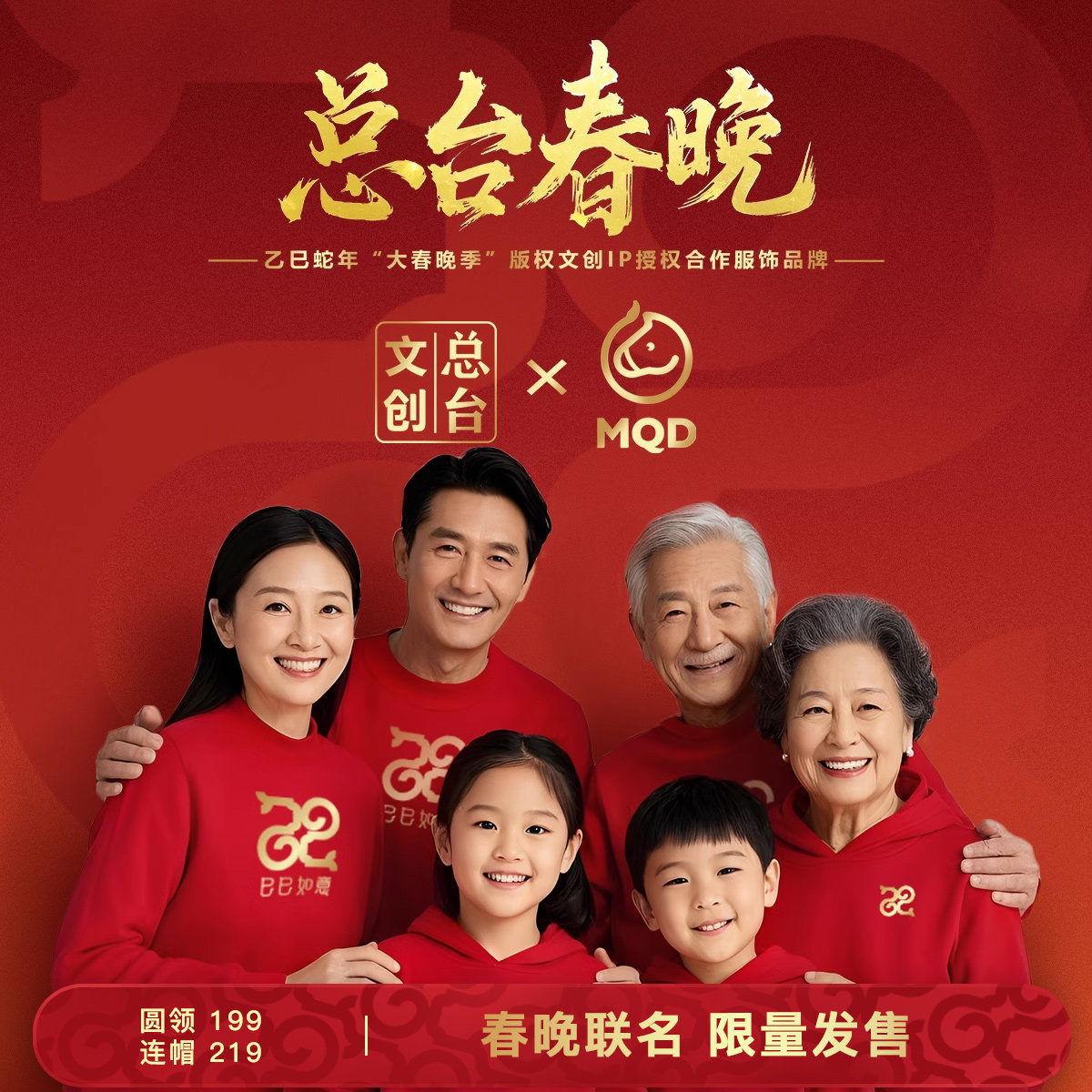 【春晚联名】MQD童装巳巳如意红色卫衣儿童新年男女童同款亲子装