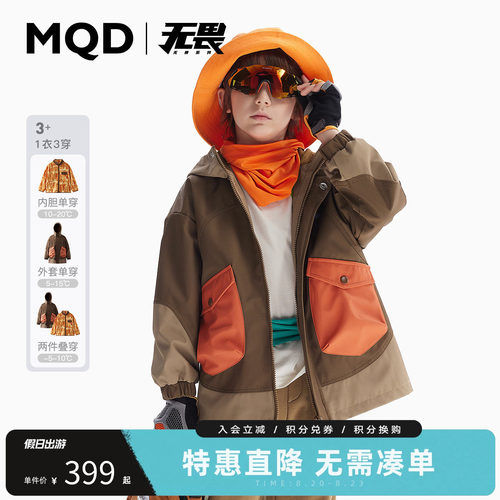 MQD男童三防透气透湿撞色风衣