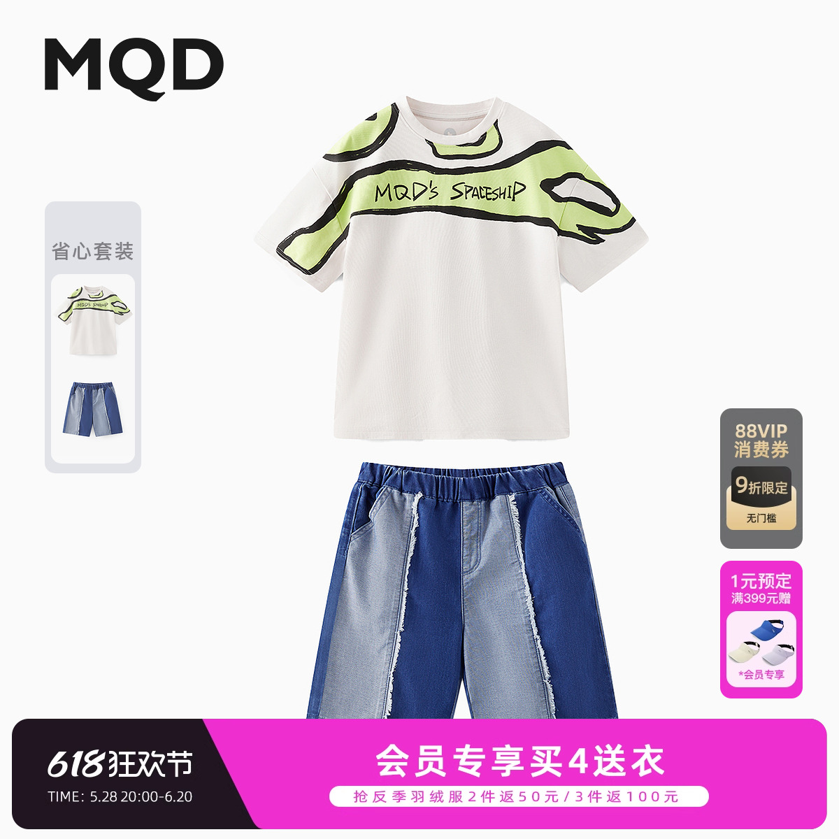 [Q]【吸湿速干】MQD童装男童短袖t恤套装2025夏新款圆领儿童圆