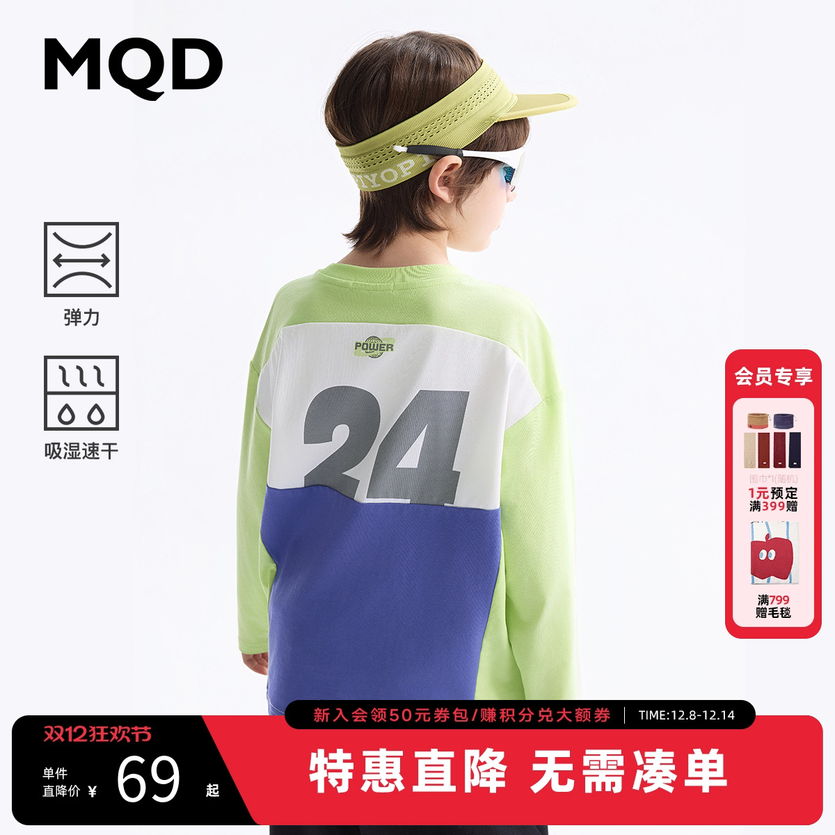 【吸湿速干】MQD童装儿童长袖T恤2025春季新款男童撞色打底衫上衣