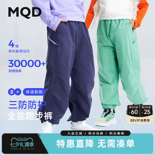 MQD男童三防束脚运动长裤春秋