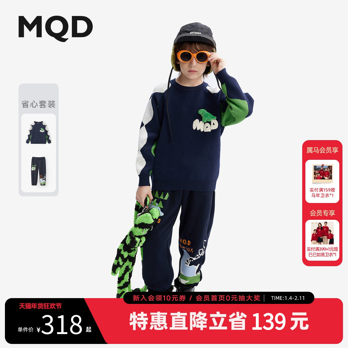 MQD童装男童毛衣2025年秋冬装新款儿童圆领针织衫打,童装/婴儿装/亲子装,套装,淘宝优惠券,粉丝福利购,淘宝优惠卷