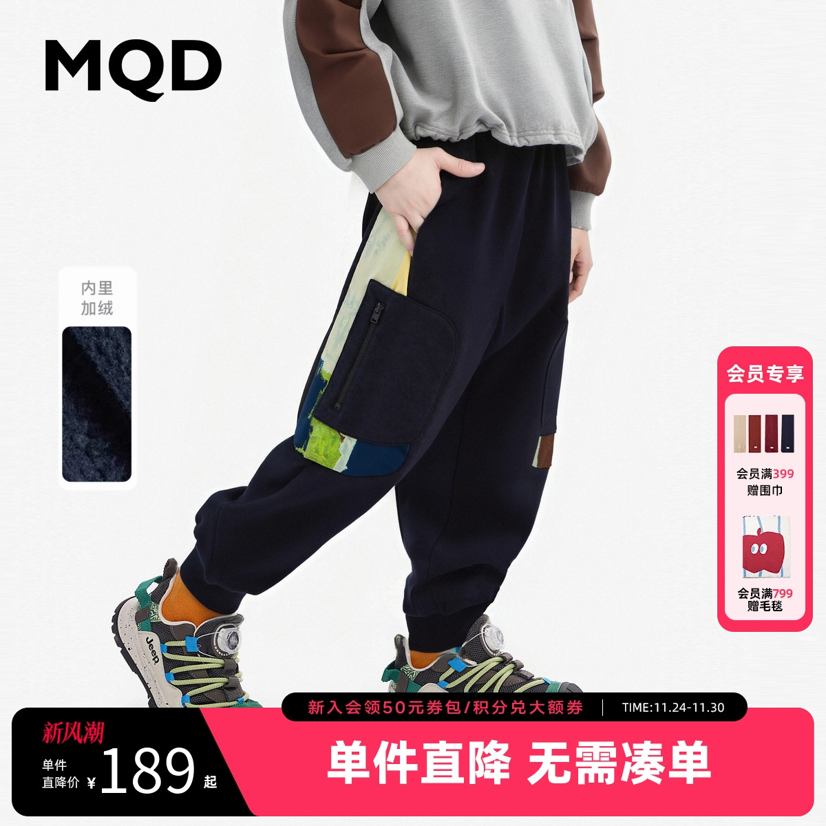 [VIP]【设计师系列】MQD童装男童拼接卫裤2025秋冬新款儿童加绒运