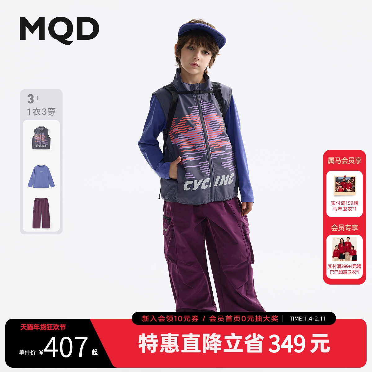 MQD童装男童外套套装2025春季新款儿童运动骑行背心透气两件套,童装/婴儿装/亲子装,套装,淘宝优惠券,粉丝福利购,淘宝优惠卷