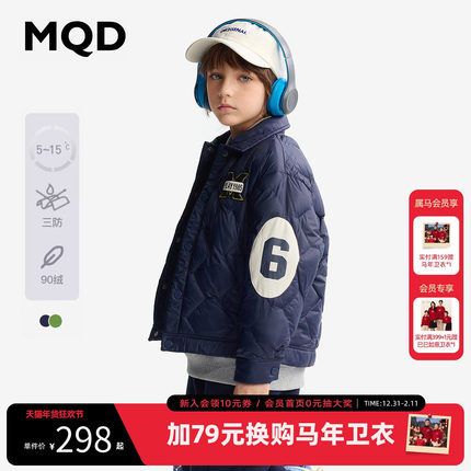 [VIP]【三防】MQD童装儿童羽绒服2025冬季新款男童翻领保暖加厚外