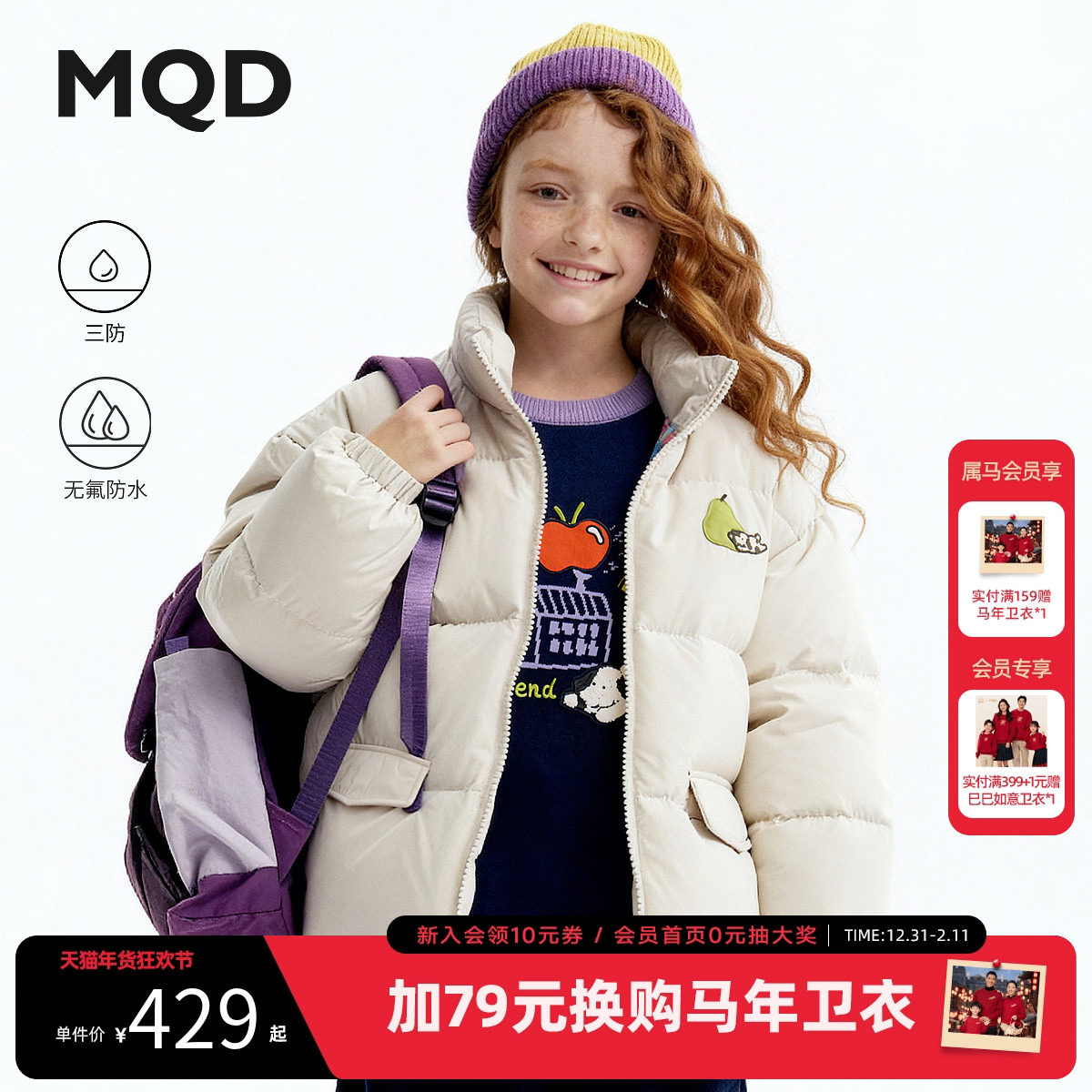 【无氟】MQD童装女童羽绒服2025冬季新款儿童三防假两件甜美外套,童装/婴儿装/亲子装,羽绒服,淘宝优惠券,粉丝福利购,淘宝优惠卷
