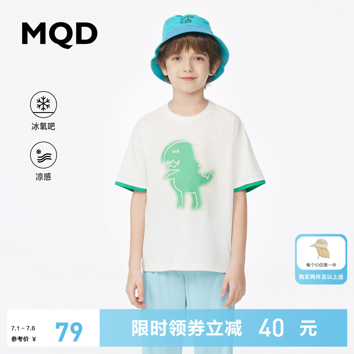 【冰氧吧】MQD童装男童T恤2023夏季儿童短袖凉感恐龙撞色宽松上衣