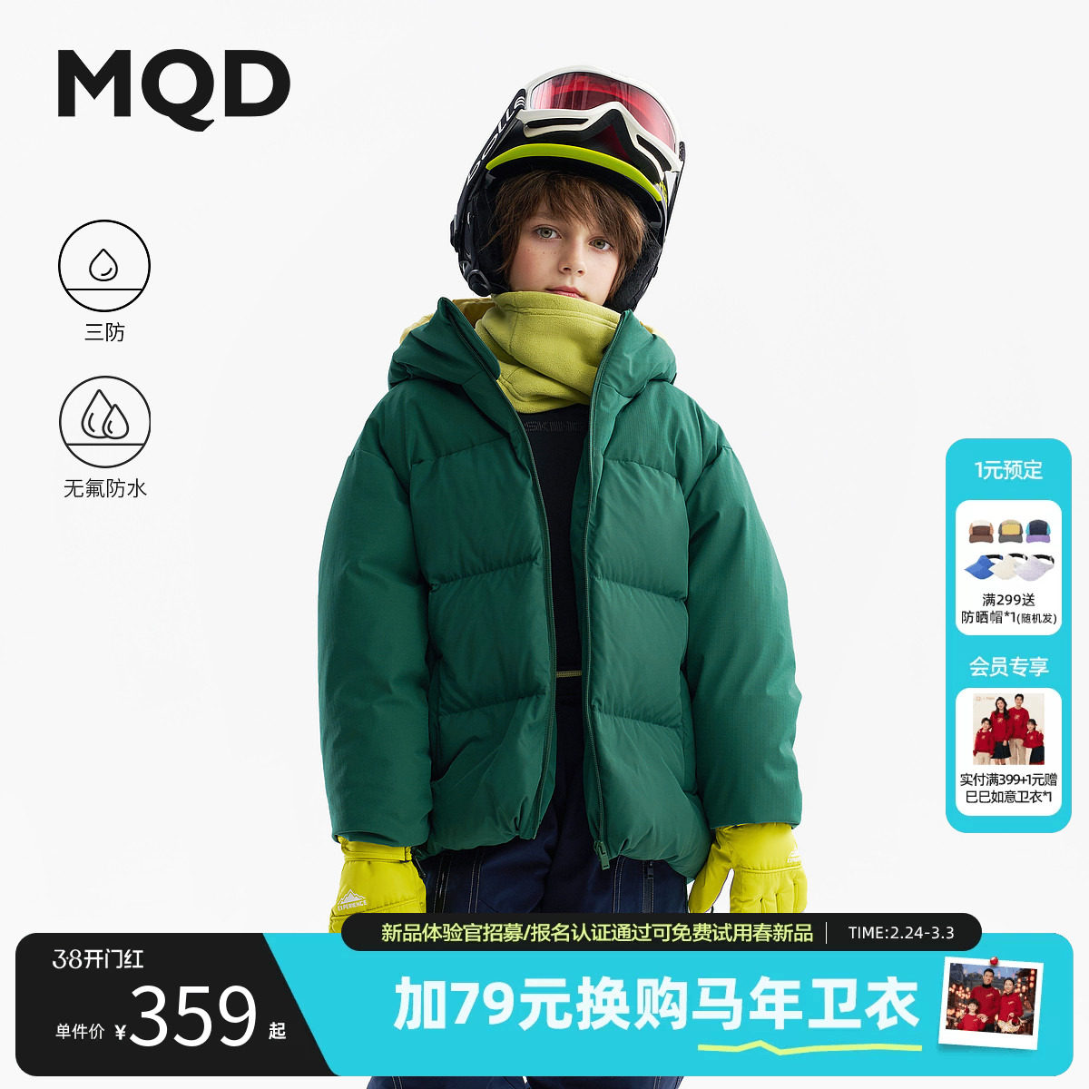 【无氟】MQD儿童羽绒服2025冬季新款男女同款三防连帽面包服外套