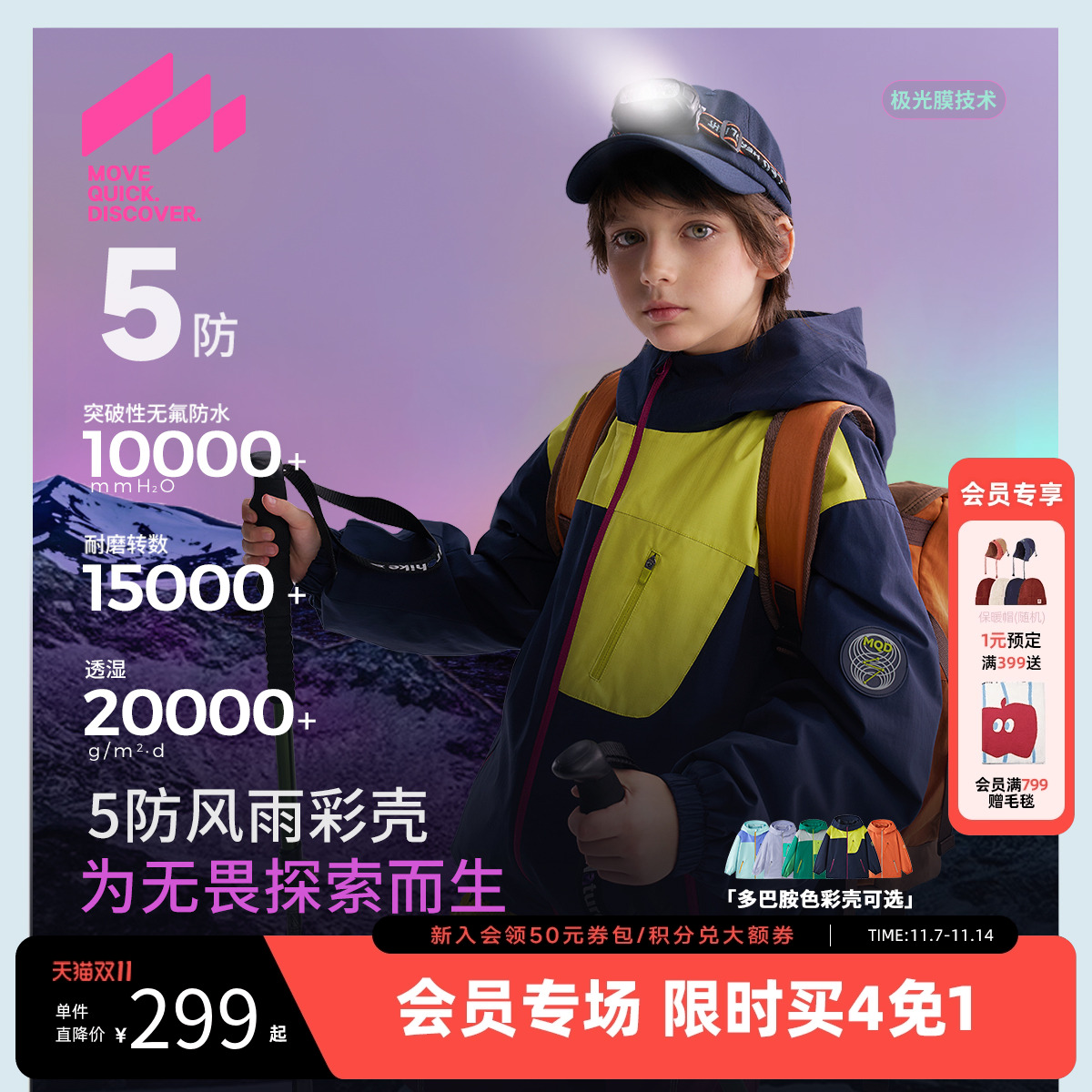 MQD儿童户外三合一外套