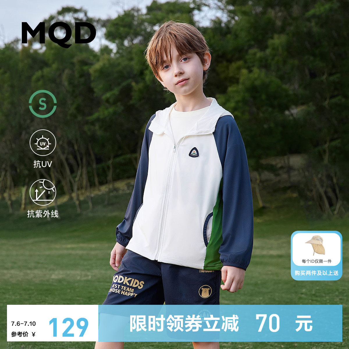 【UPF50+】MQD童装男童户外露营防晒服23夏儿童撞色拼接连帽外套