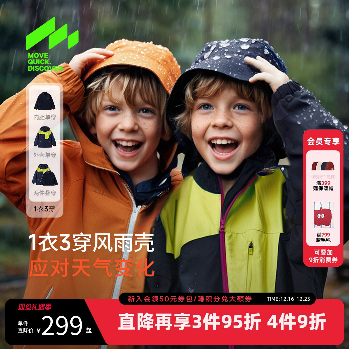 MQD童装儿童三防冲锋衣2025秋装新款男女童摇粒绒三合一防风外套