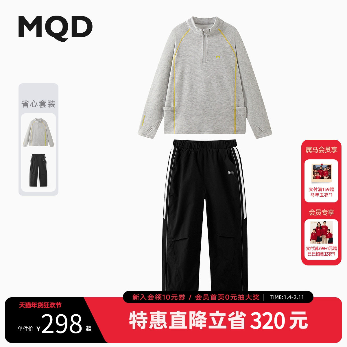 MQD童装儿童打底衫自发热2025秋冬新款男女童长袖T恤裤子套装,童装/婴儿装/亲子装,套装,淘宝优惠券,粉丝福利购,淘宝优惠卷