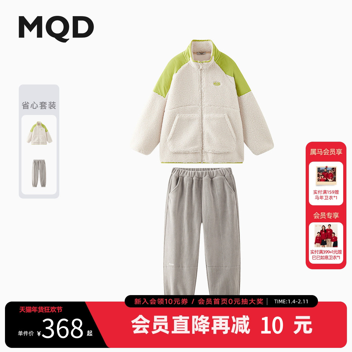 MQD童装男童加厚摇粒绒外套25冬季新款儿童撞色拼接立领裤子套装,童装/婴儿装/亲子装,套装,淘宝优惠券,粉丝福利购,淘宝优惠卷