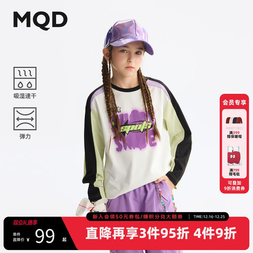 【吸湿速干】MQD童装女童打底衫2025春季新款儿童长袖t恤撞色上衣