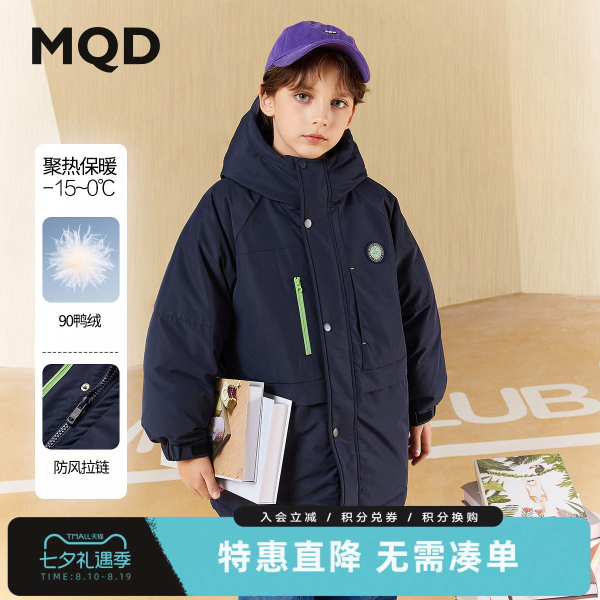 MQD马骑顿童装男童冬款儿童中长款保暖防风连帽户外风派克羽绒服