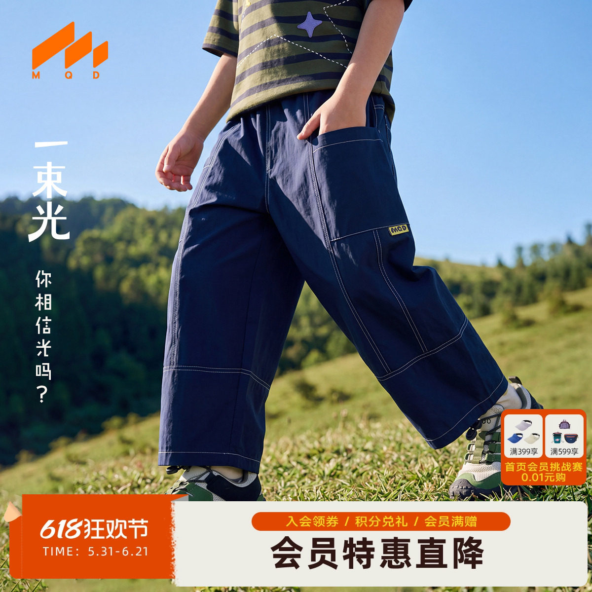MQD男童夏季速干八分运动裤