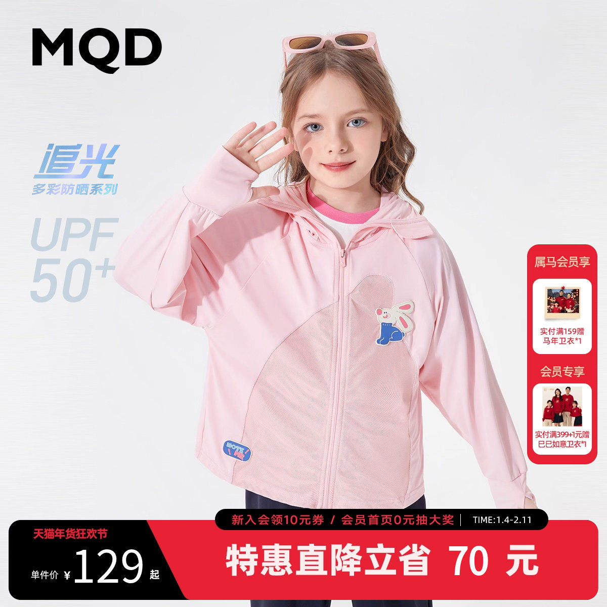 MQD童装女童户外防晒衣夏装儿童防紫外线薄外套连帽防晒服外套,童装/婴儿装/亲子装,儿童皮肤衣/防晒衣,淘宝优惠券,粉丝福利购,淘宝优惠卷
