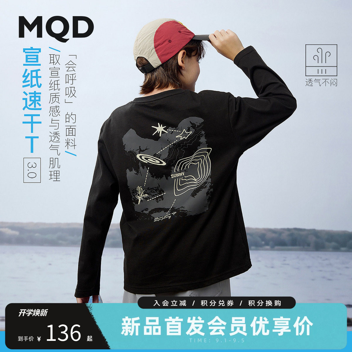 MQD马骑顿男童秋季速干T恤图片