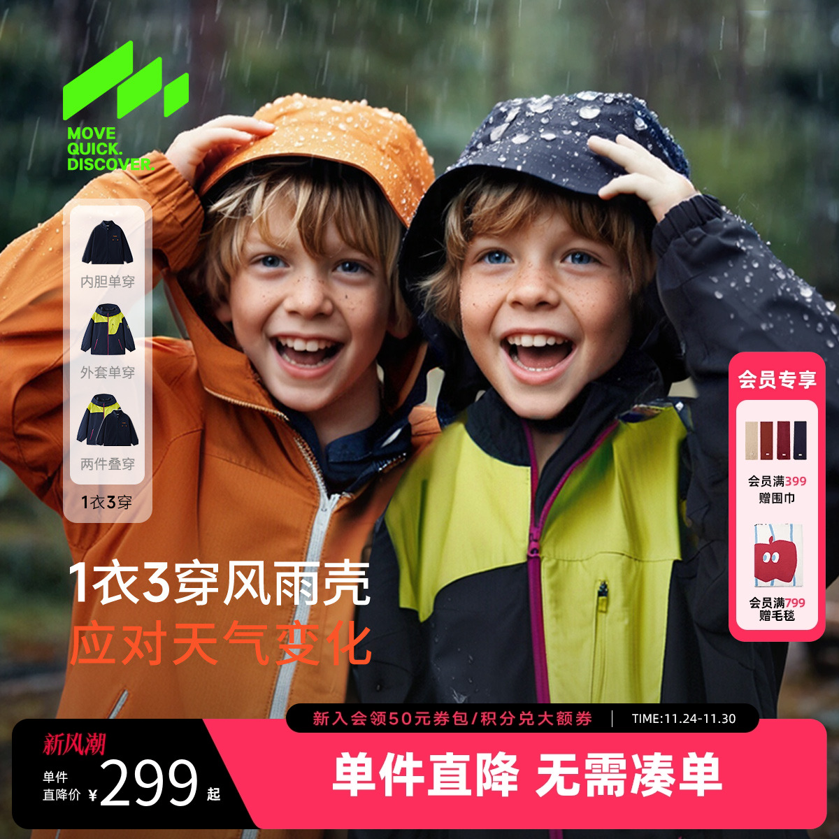 [VIP][无畏]MQD儿童冲锋衣25秋装新款男女童可拆卸摇粒绒三合一外