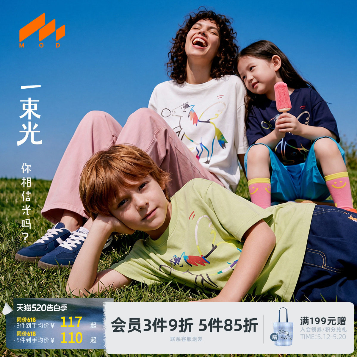 [VIP]【飞马系列】MQD男女童吸湿速干短袖T恤26夏新款儿童