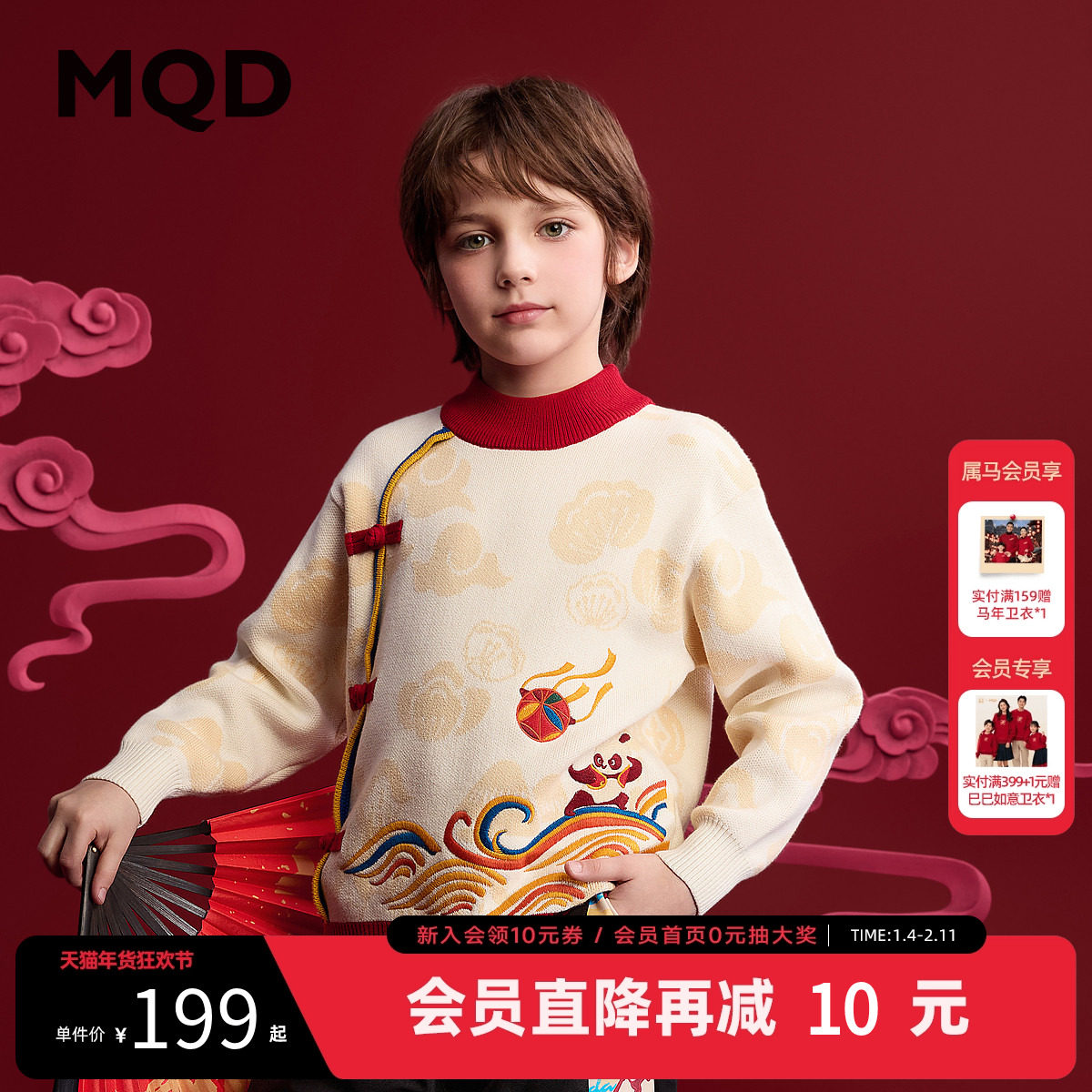 [VIP]MQD童装儿童毛衣2025冬装新款男童半高领针织衫新年绣花国风,童装/婴儿装/亲子装,毛衣/针织衫,淘宝优惠券,粉丝福利购,淘宝优惠卷