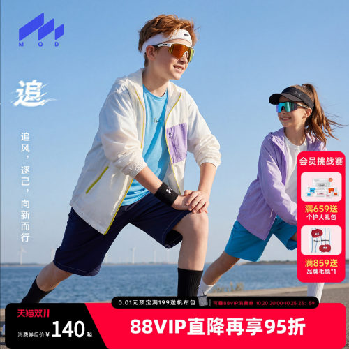 MQD童装儿童夏季男童防晒衣