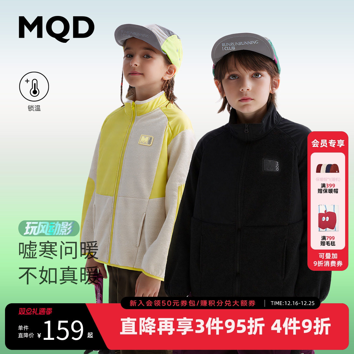 【自动控温】MQD童装儿童摇粒绒外套2025秋季新款男女童同款外套