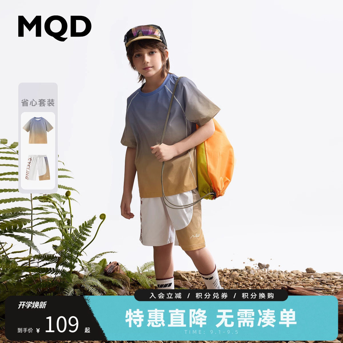 MQD马骑顿男童夏季套装图片