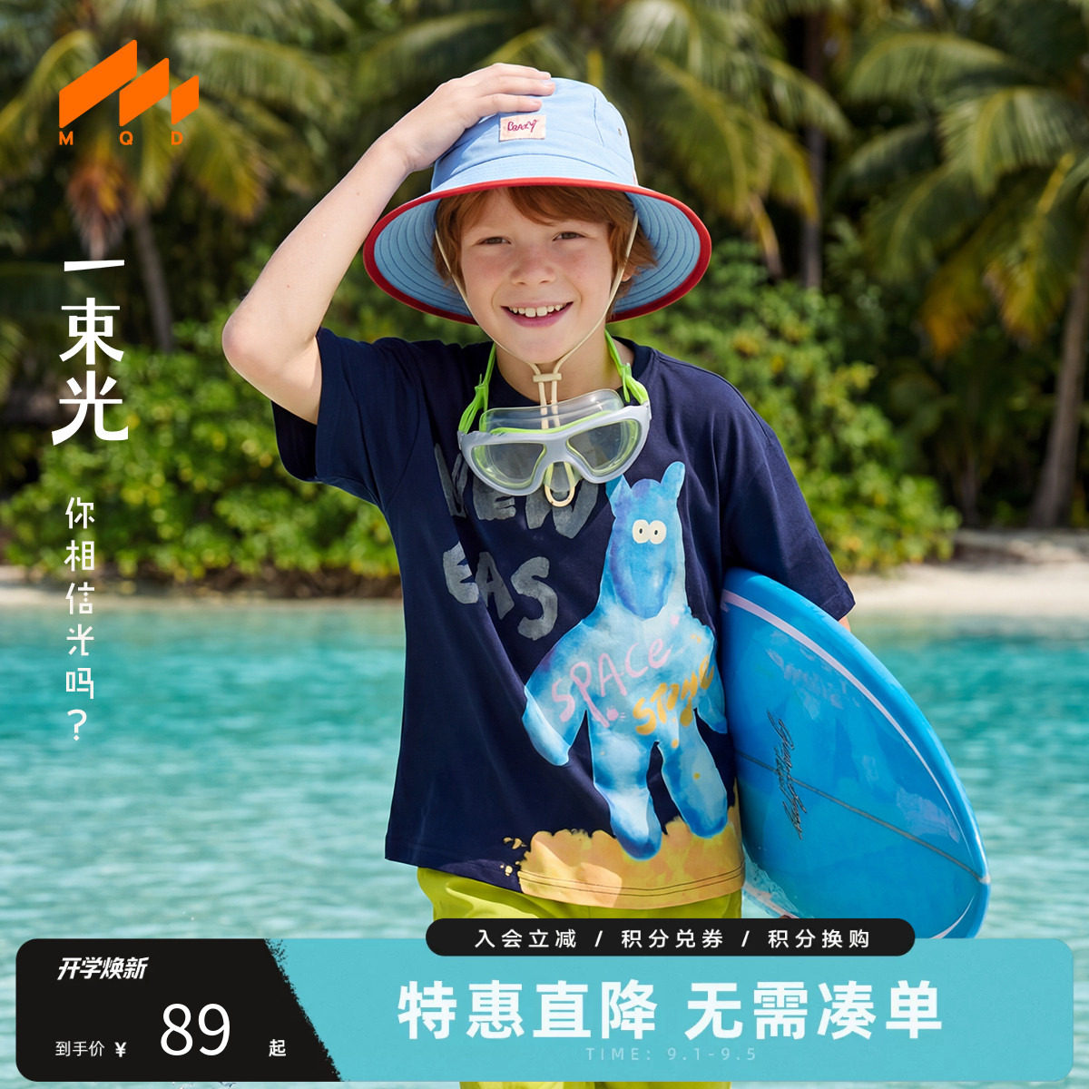 MQD马骑顿男童夏季短袖T恤图片