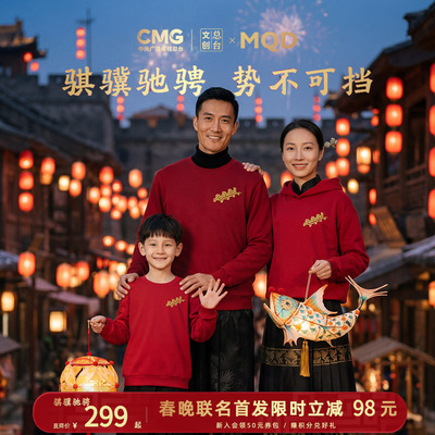 【春晚联名】MQD儿童红色卫衣2026马年新年男女同款拜年服亲子装