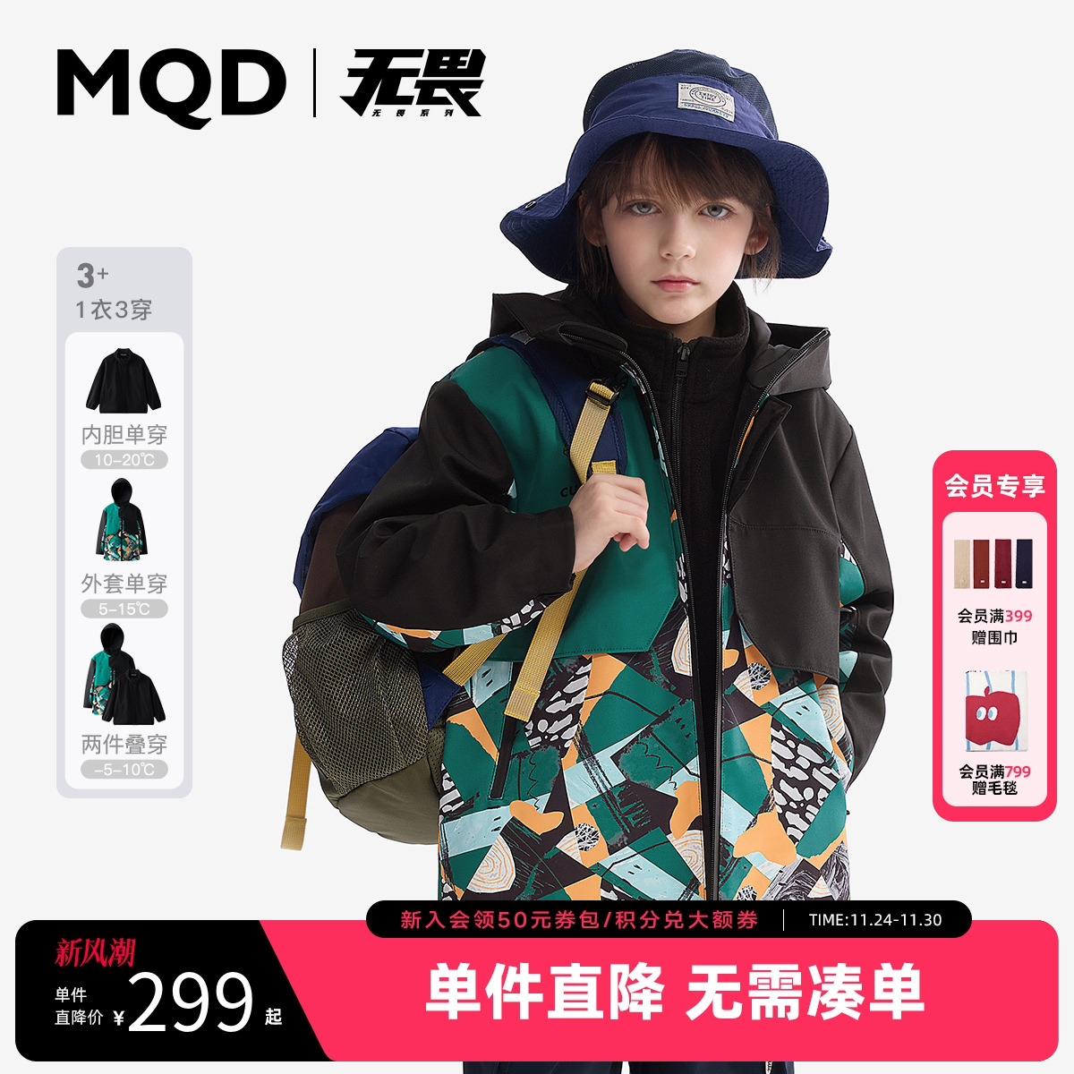 MQD童装男童迷彩三合一风衣