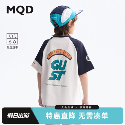 MQD男童吸湿速干夏季短袖T恤