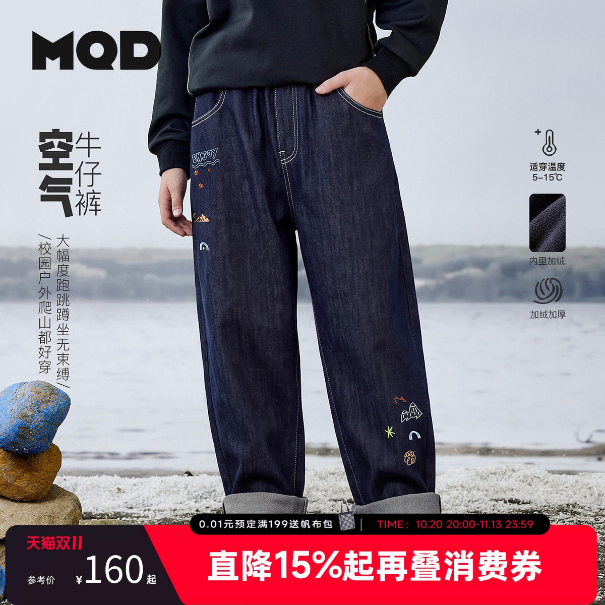 【弯刀裤】MQD马骑顿童装儿童加绒加厚保暖牛仔裤冬款男童长裤