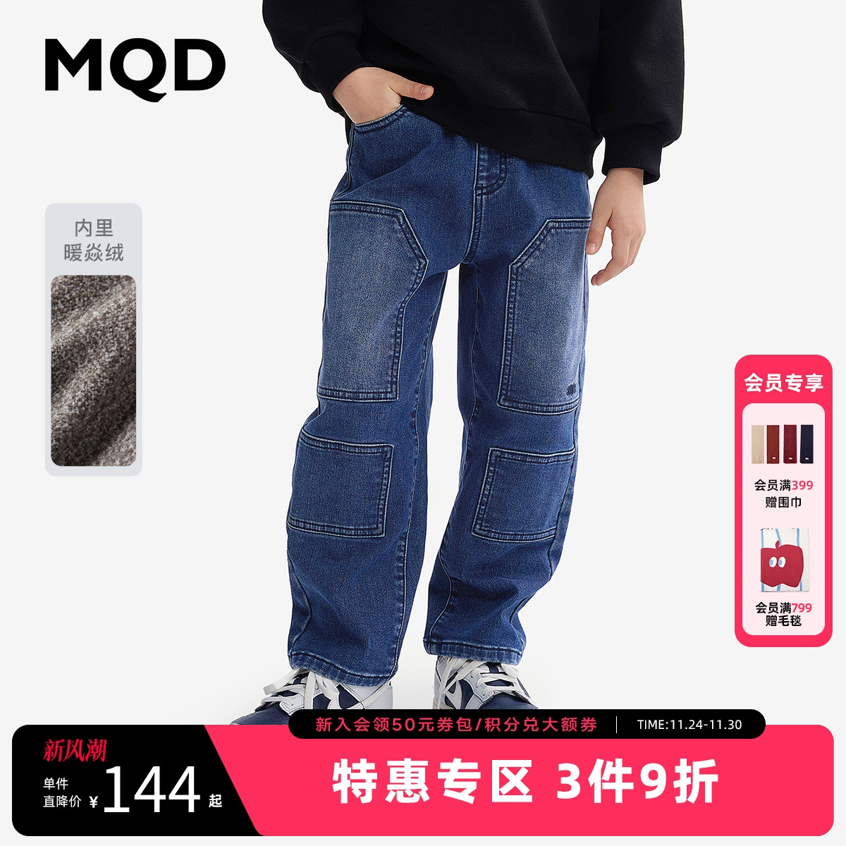 MQD童装男童火山岩加绒牛仔裤