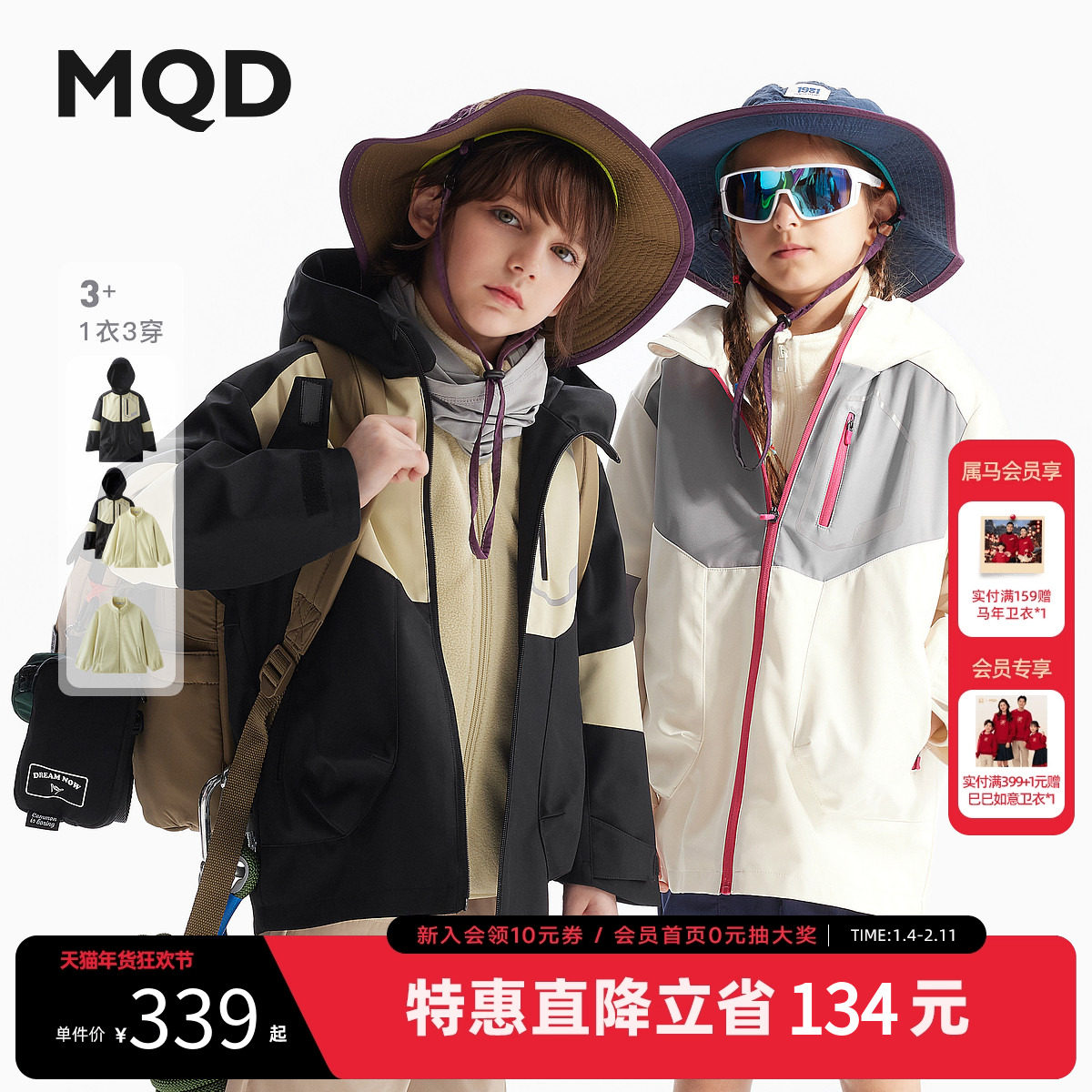 【三防蓄热】]MQD男女童同款三合一风衣秋装款儿童反光外套,童装/婴儿装/亲子装,风衣,淘宝优惠券,粉丝福利购,淘宝优惠卷