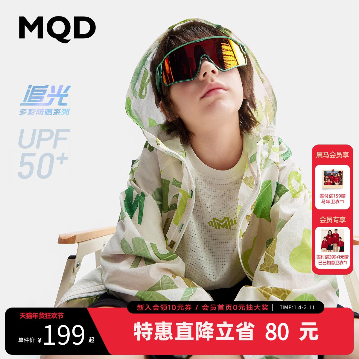 MQD童装儿童防晒衣外套夏季款宝宝户外防晒服男童女童薄外套,童装/婴儿装/亲子装,儿童皮肤衣/防晒衣,淘宝优惠券,粉丝福利购,淘宝优惠卷