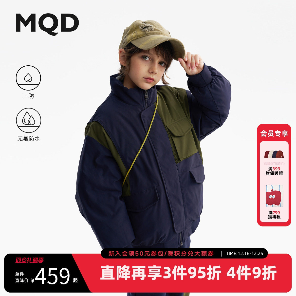 【无氟】MQD男童羽绒服2025冬季新款儿童三防立领短款拼接外套潮