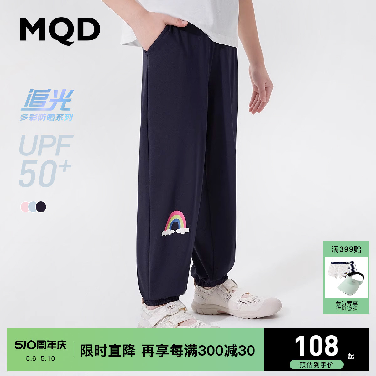 童装长裤针织防蚊裤MQD